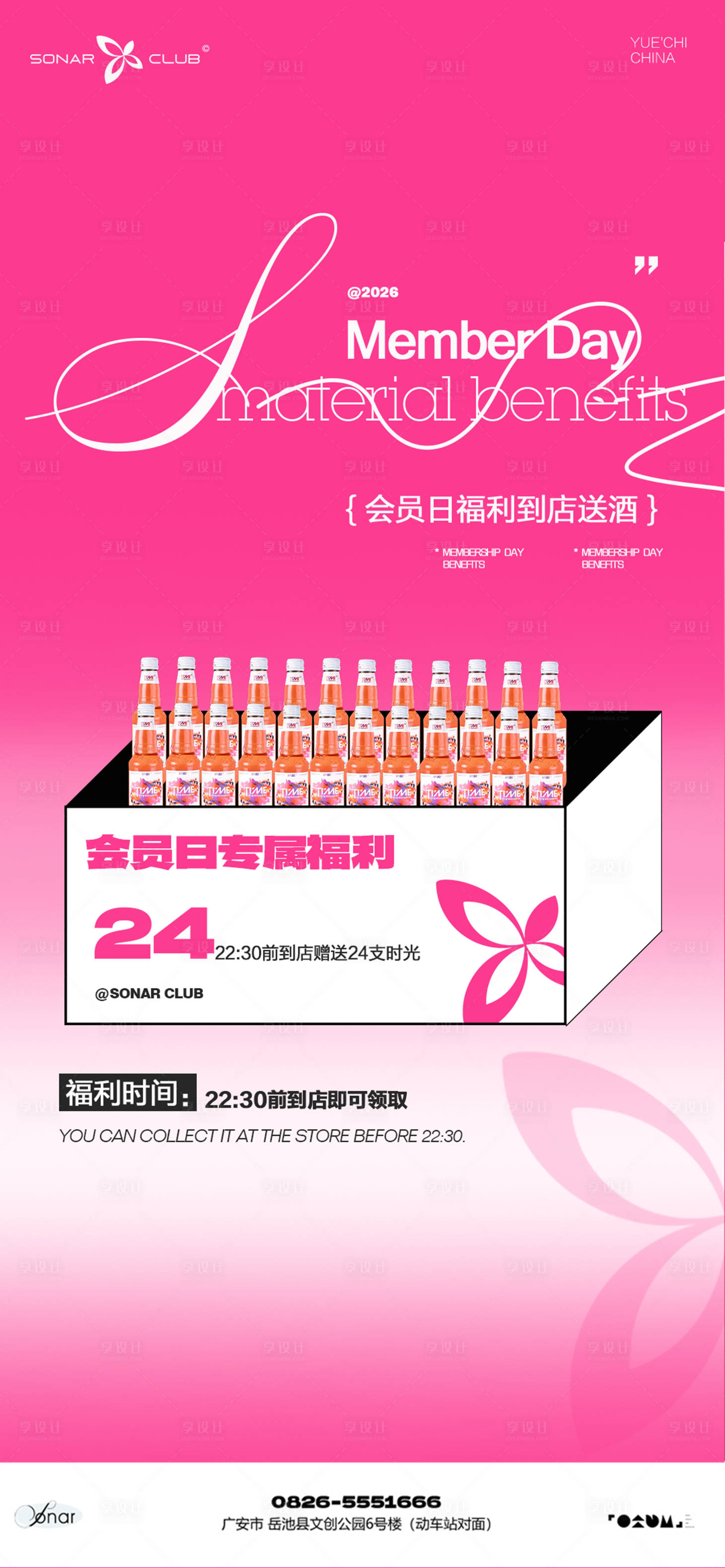 源文件下载【享设计】搜索编号：95310035278906804【酒吧小厅KTV会员日海报】