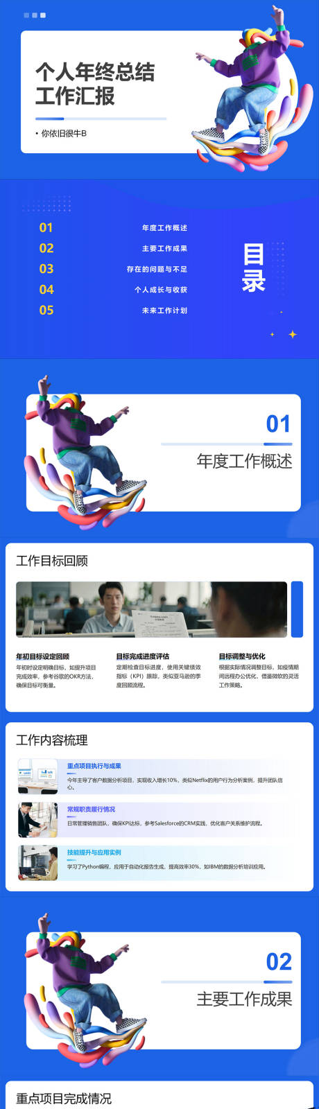 源文件下载【享设计】搜索编号：25830035082298625【个人年终总结工作汇报PPT】