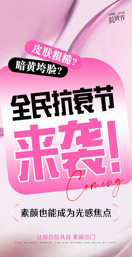 源文件下载【享设计】搜索编号：11620034904218057【医美活动主题卡项海报】