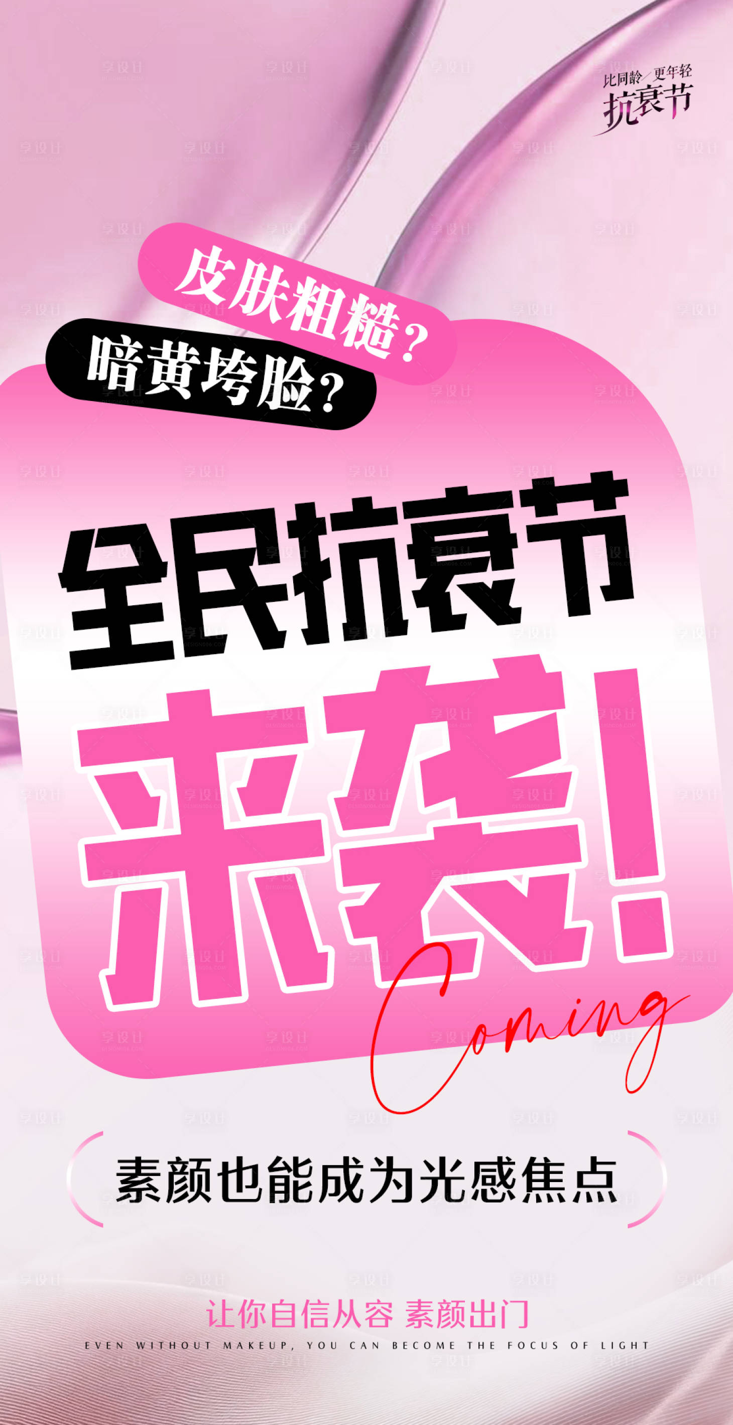 源文件下载【享设计】搜索编号：11620034904218057【医美活动主题卡项海报】