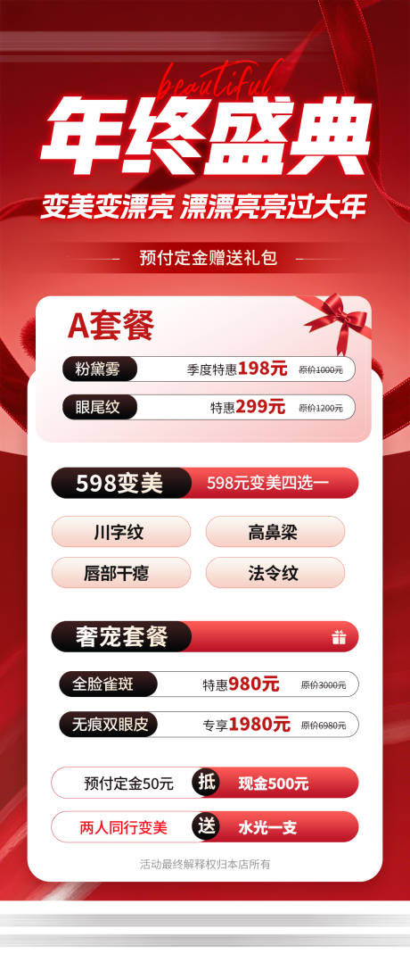 源文件下载【享设计】搜索编号：32220035153306099【医美促销海报】