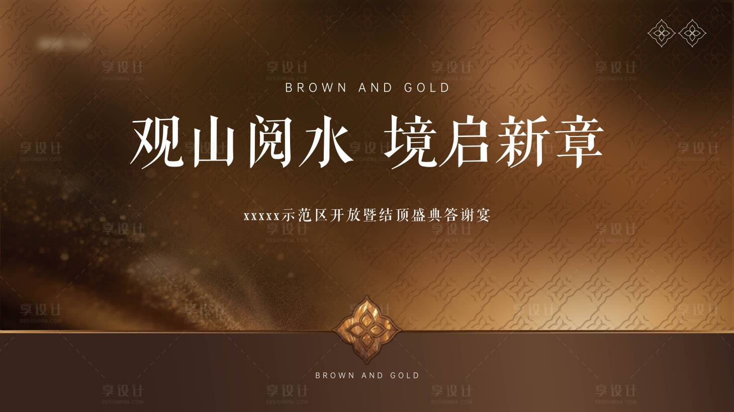 源文件下载【享设计】搜索编号：12090035014848651【棕色金地产质感背景板】
