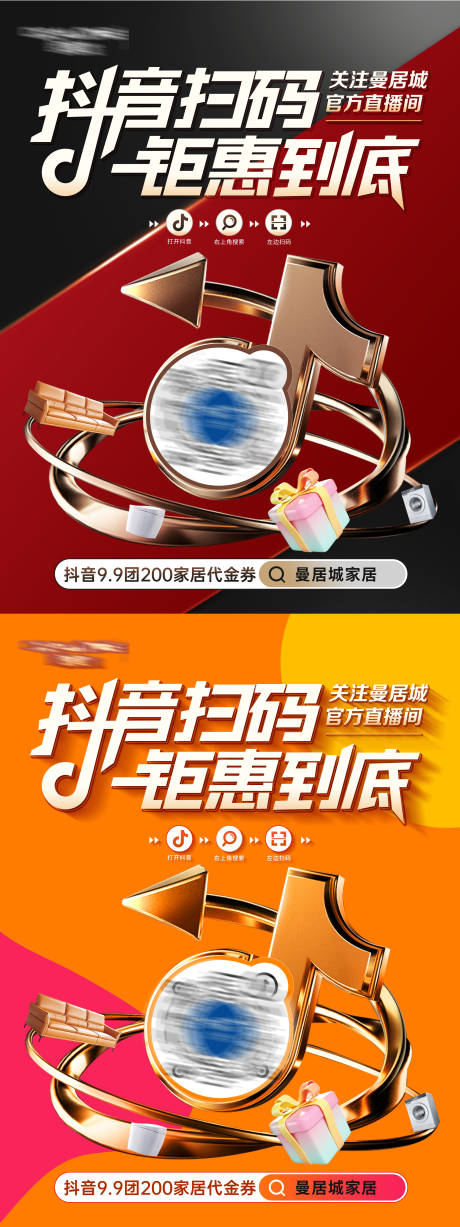 源文件下载【享设计】搜索编号：76040035306512686【家居关注抖音海报】