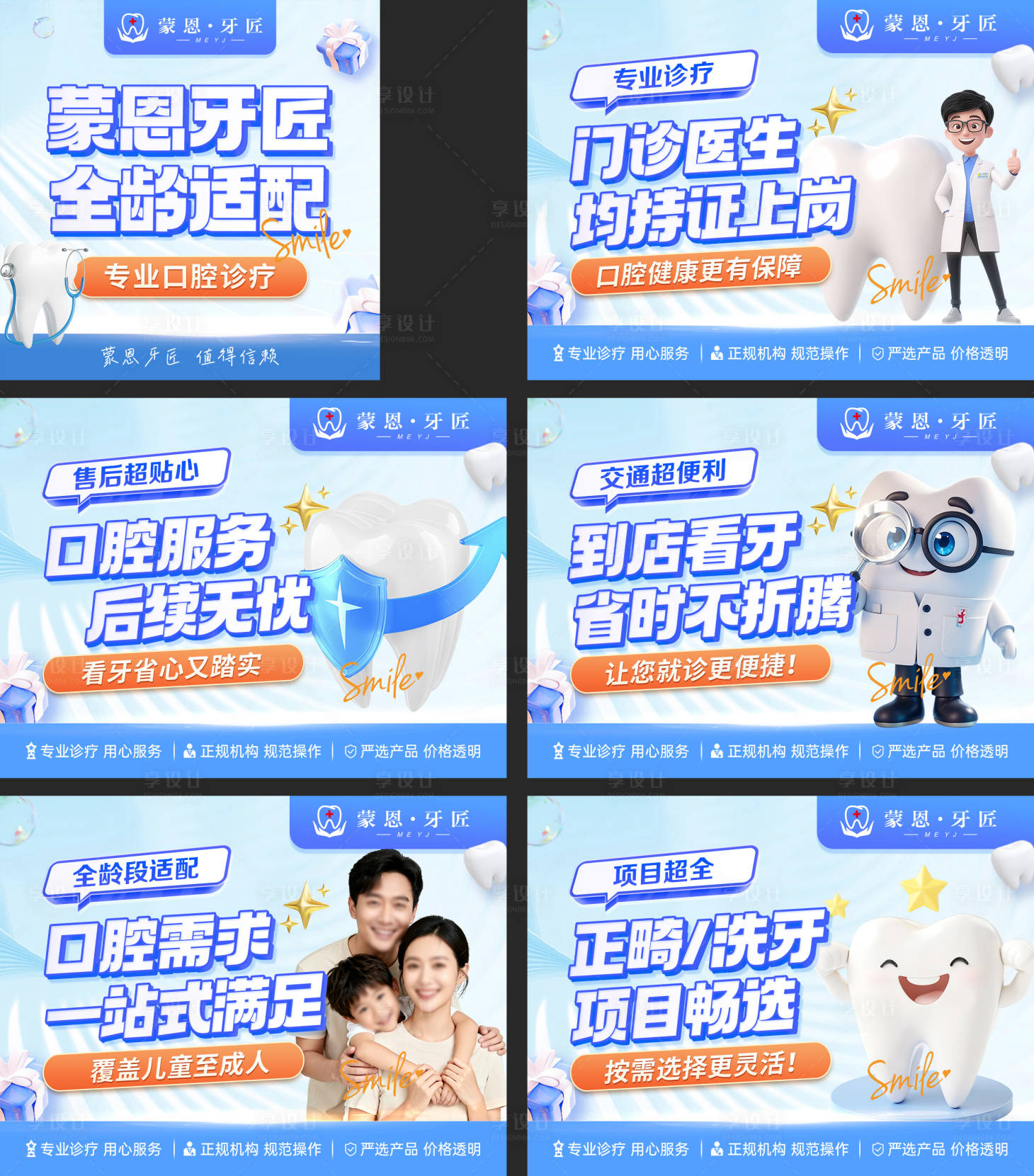 源文件下载【享设计】搜索编号：65740034958114839【蓝色医疗口腔牙科电商入口轮播图】