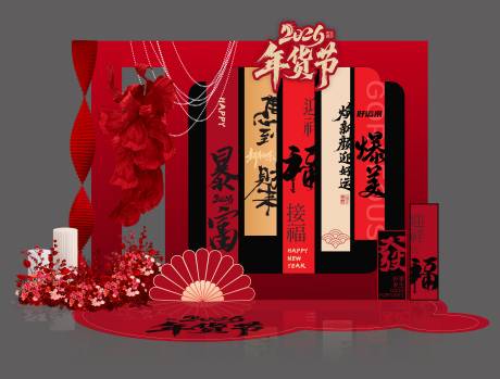 源文件下载【享设计】搜索编号：51050034842179746【红色年货节美陈堆头】