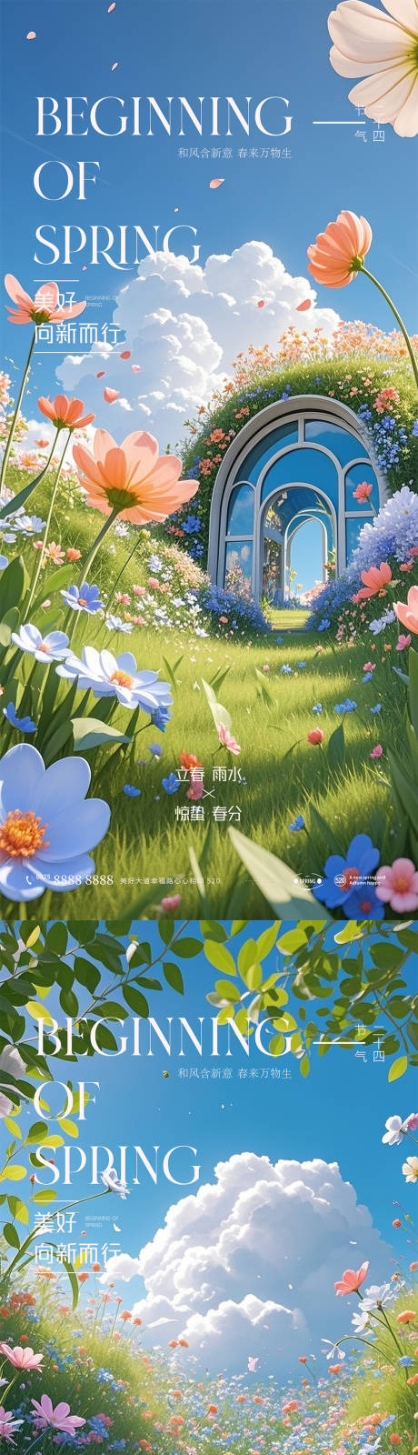 源文件下载【享设计】搜索编号：66580035083917880【立春雨水惊蛰春分】