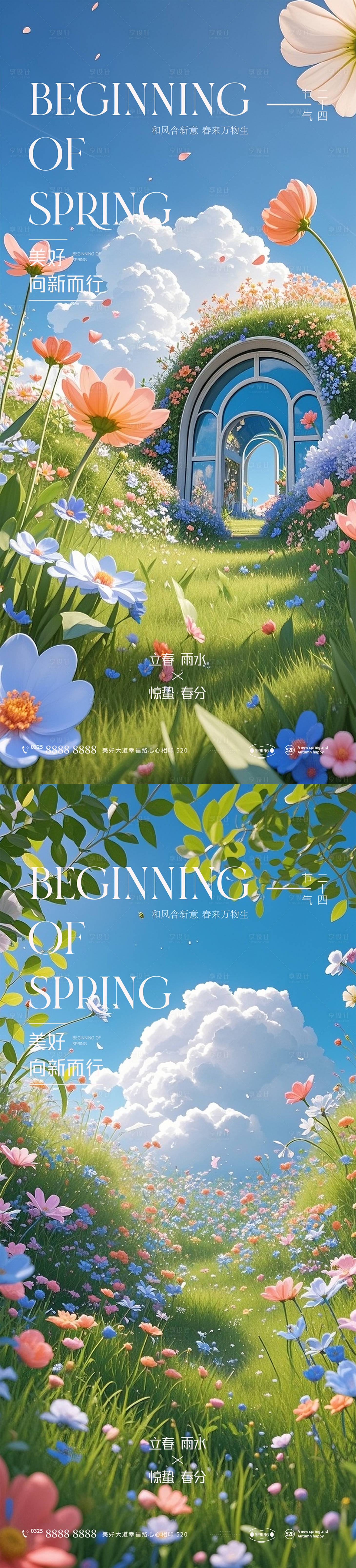 源文件下载【享设计】搜索编号：66580035083917880【立春雨水惊蛰春分】