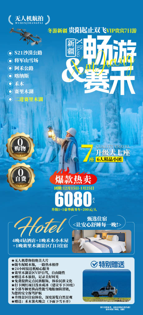 源文件下载【享设计】搜索编号：30640035221956639【新疆小团】