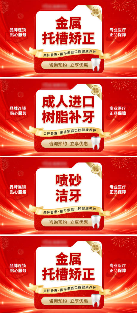 源文件下载【享设计】搜索编号：99440035224423982【红色喜庆活动口腔美团团单】