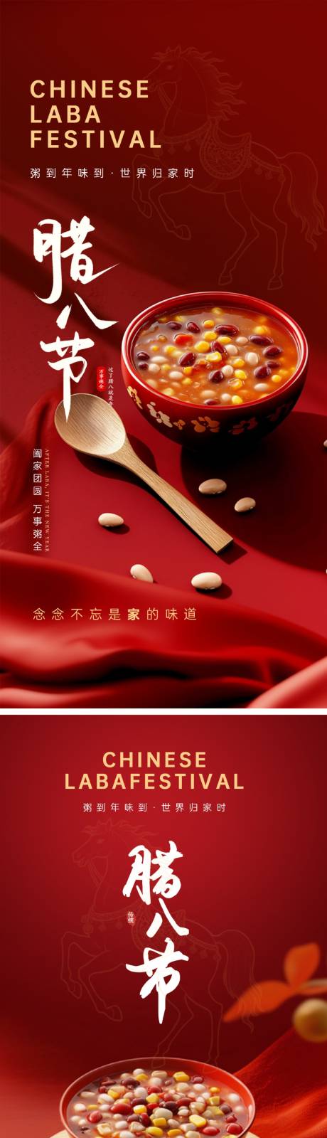 源文件下载【享设计】搜索编号：27110034813744894【腊八节海报】