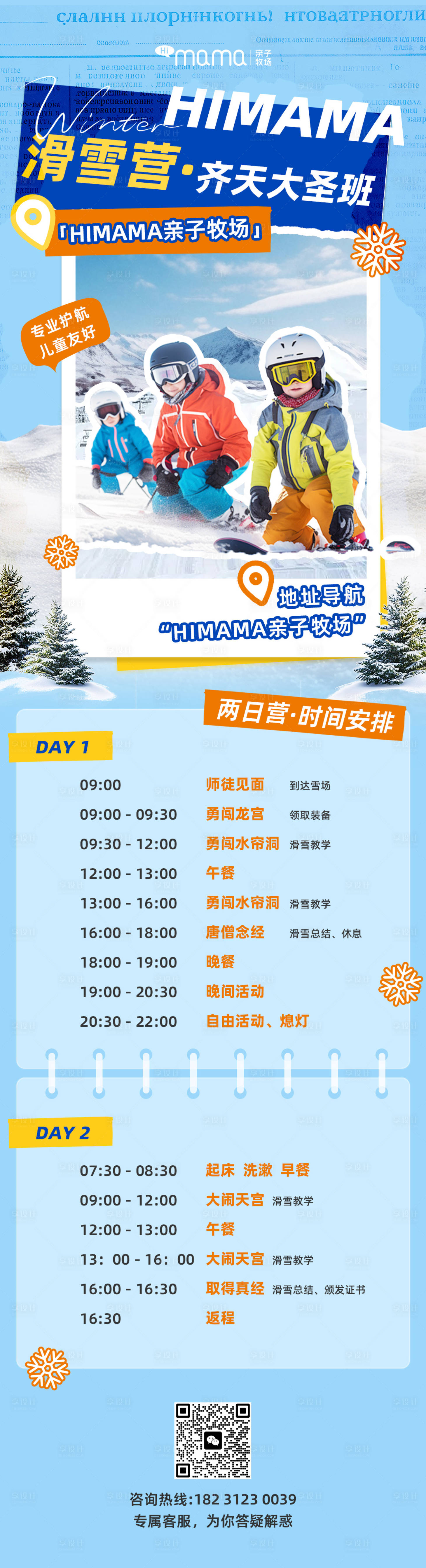 源文件下载【享设计】搜索编号：86420035177766098【滑雪营海报】