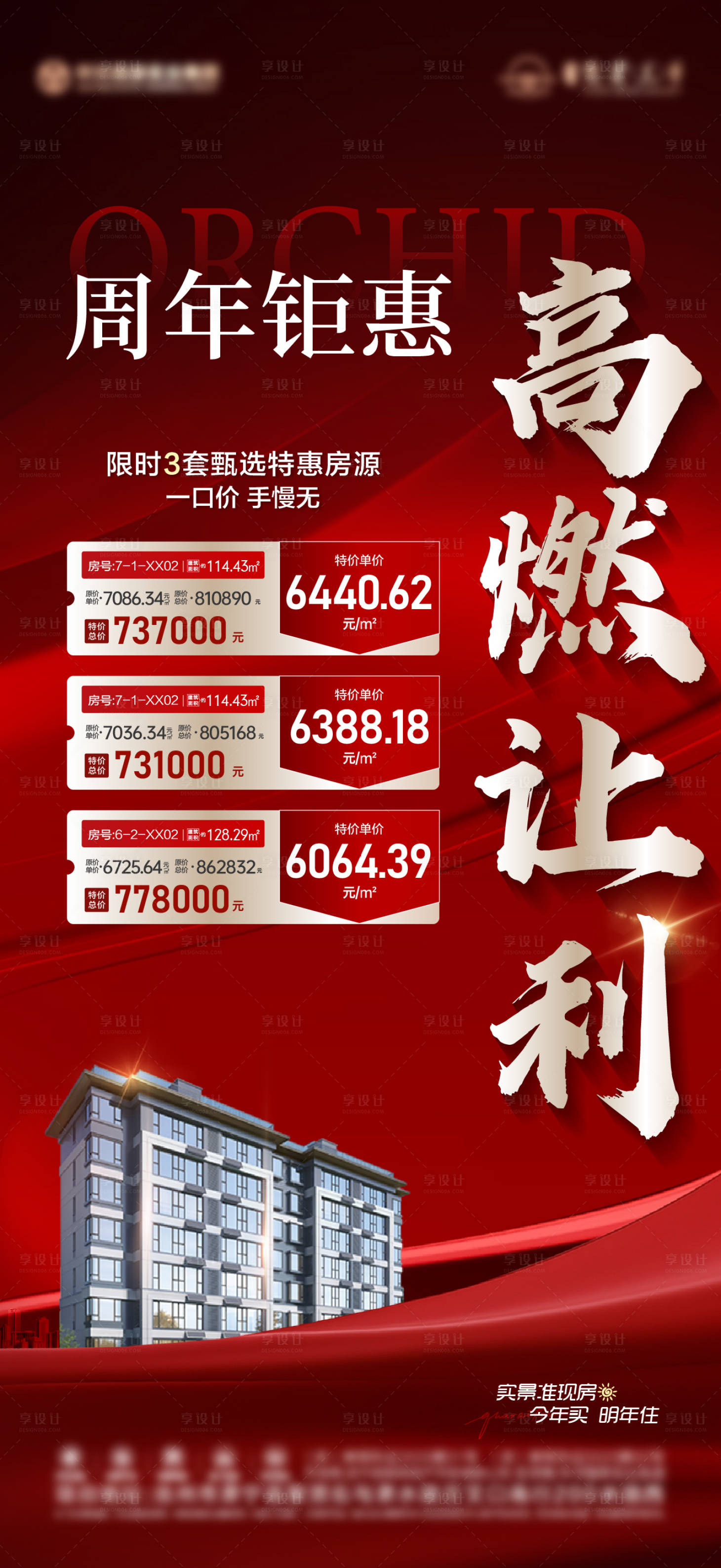 源文件下载【享设计】搜索编号：48920034952385099【地产特价房海报】