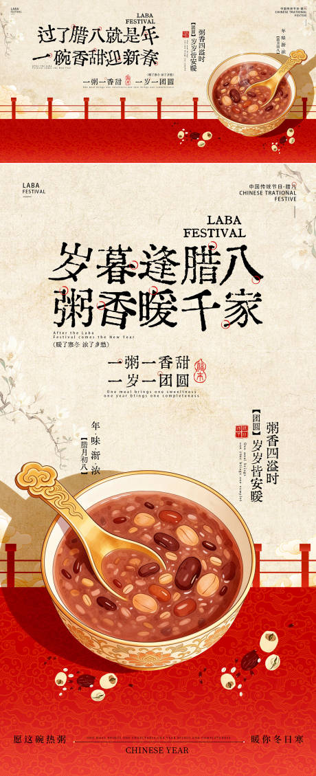 源文件下载【享设计】搜索编号：40460035183233632【腊八节活动主K海报】