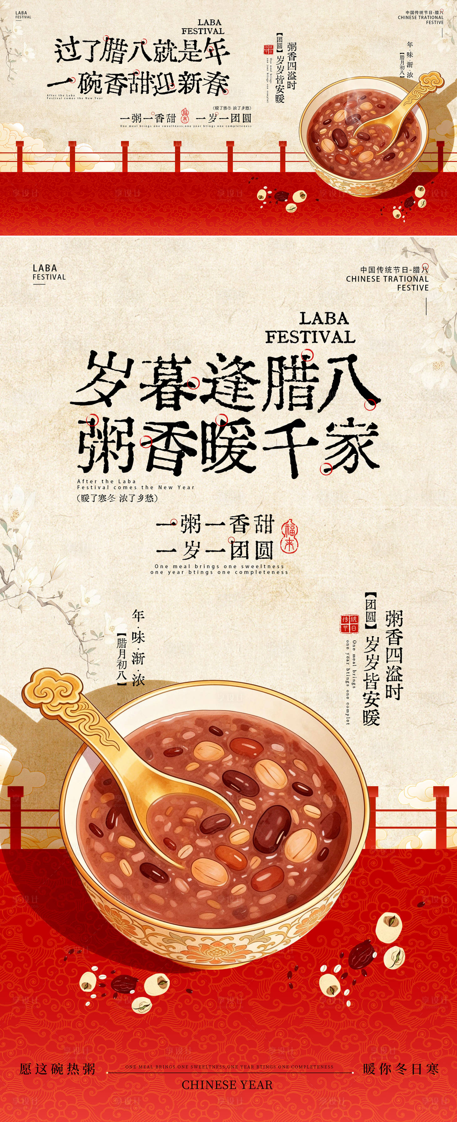 源文件下载【享设计】搜索编号：40460035183233632【腊八节活动主K海报】