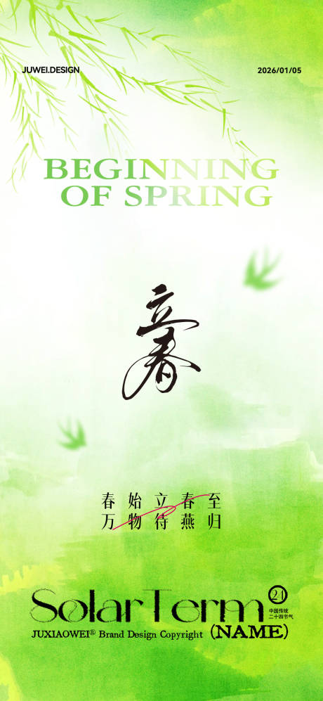源文件下载【享设计】搜索编号：69900035303612766【地产立春节气海报】