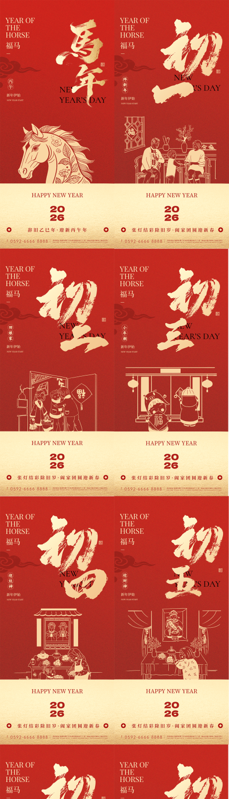 源文件下载【享设计】搜索编号：61630035215458966【马年年俗海报】