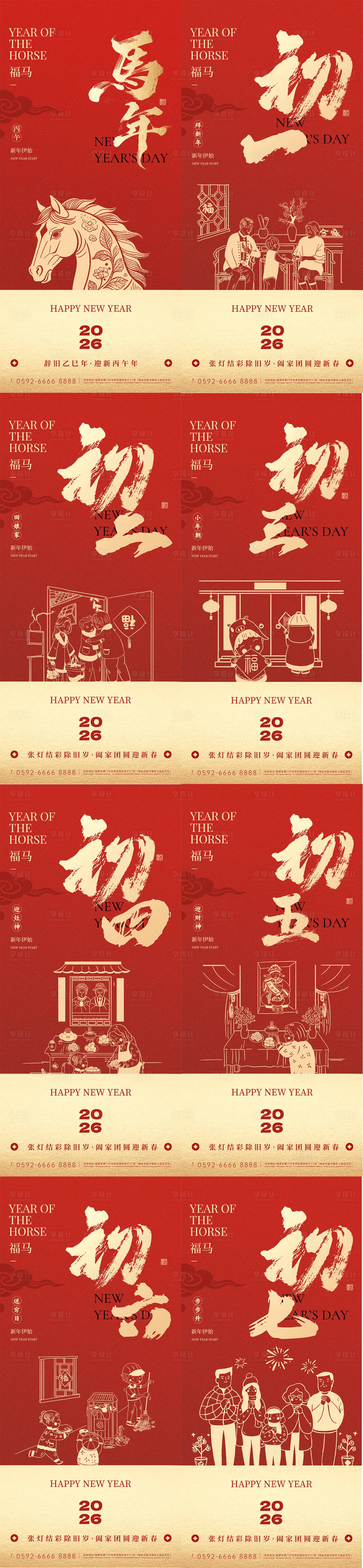 源文件下载【享设计】搜索编号：61630035215458966【马年年俗海报】