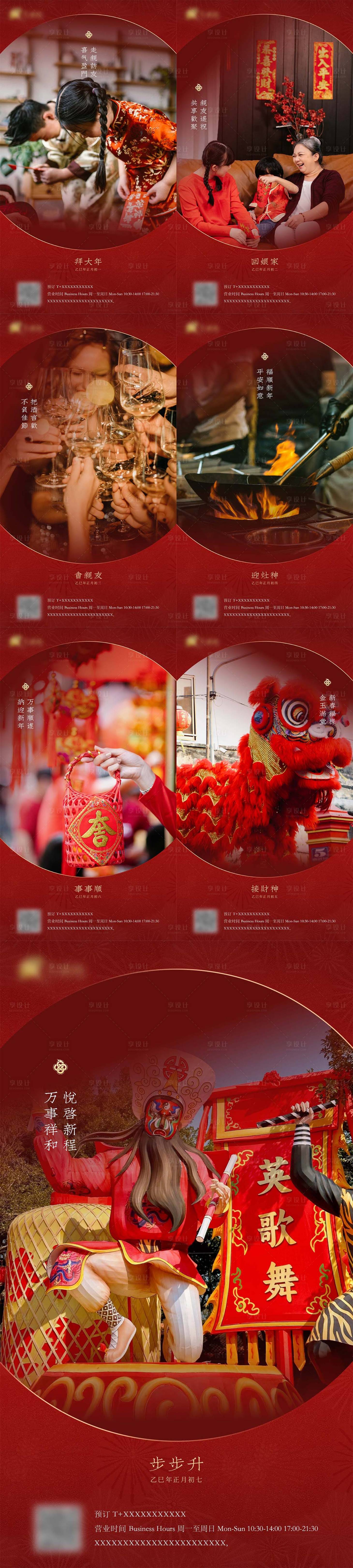 源文件下载【享设计】搜索编号：59090035216983317【新年初一至初七年俗海报】