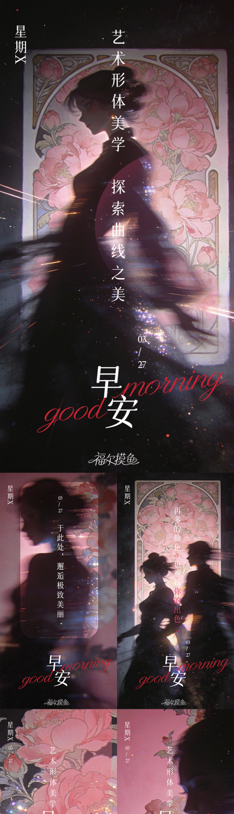 源文件下载【享设计】搜索编号：39920034905854731【塑形医美早安海报】