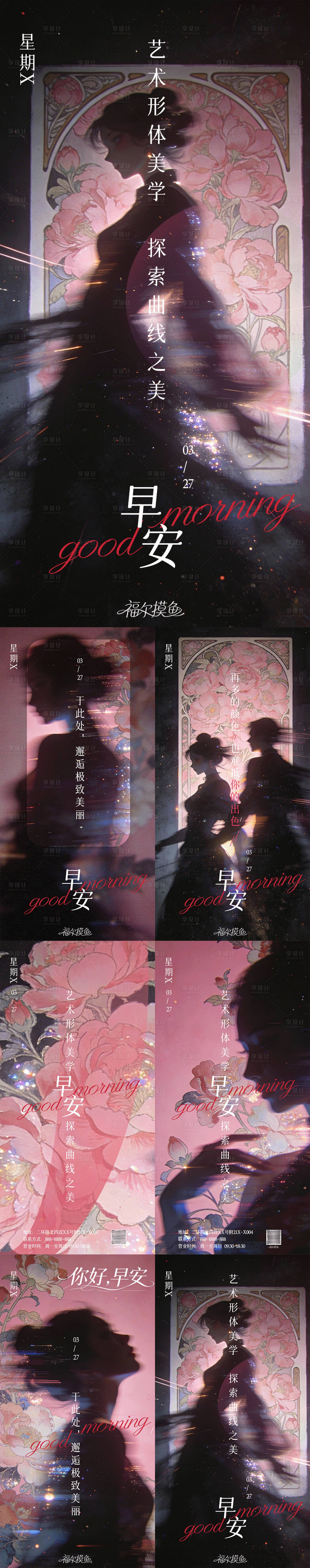 源文件下载【享设计】搜索编号：39920034905854731【塑形医美早安海报】