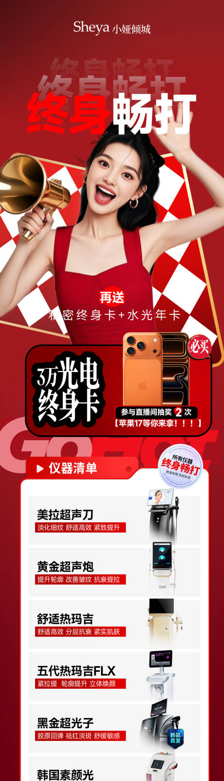 源文件下载【享设计】搜索编号：97840034812341742【医美仪器畅打卡长图】