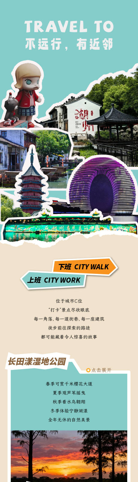 源文件下载【享设计】搜索编号：62650034973362838【假期周边游玩的长图详情页】