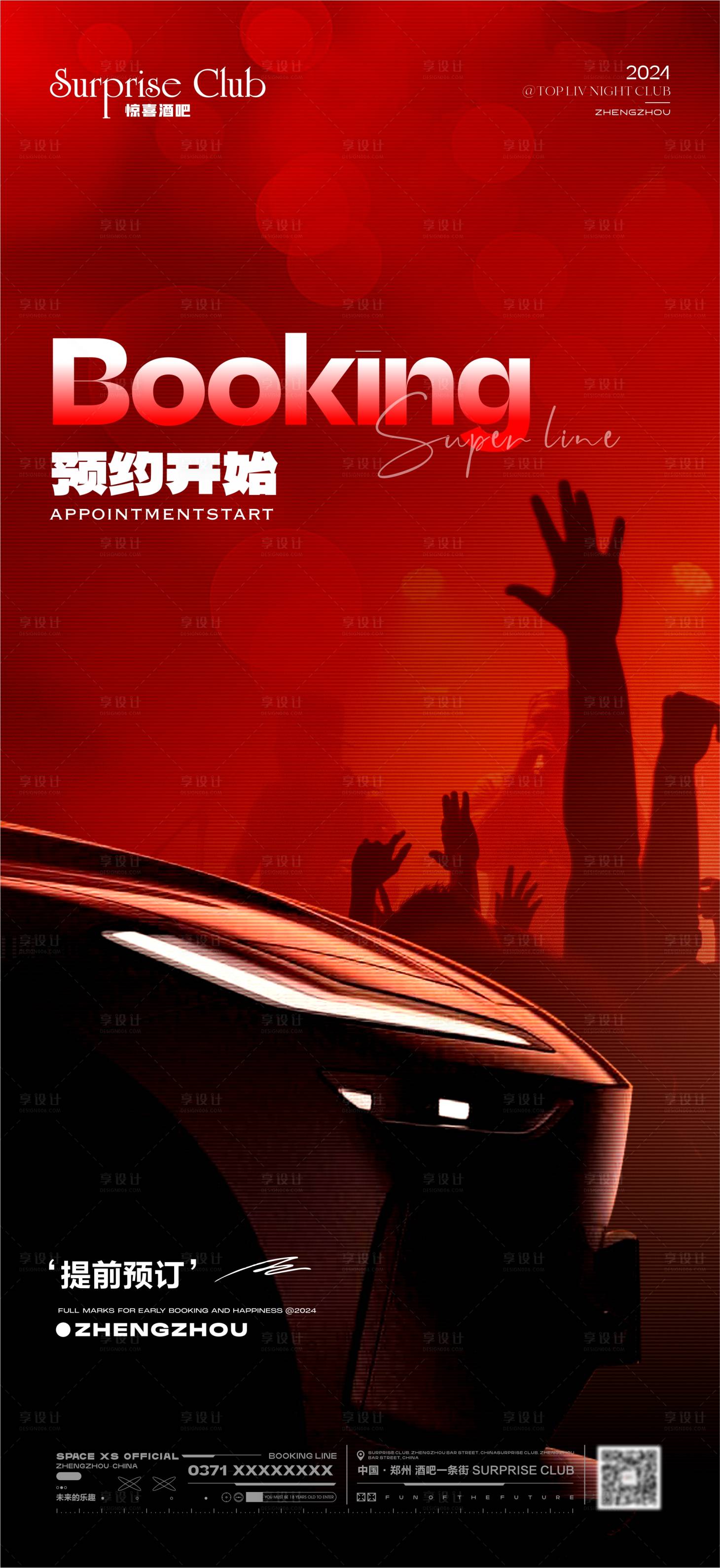 源文件下载【享设计】搜索编号：19740035221388074【酒吧预约转场汽车海报】