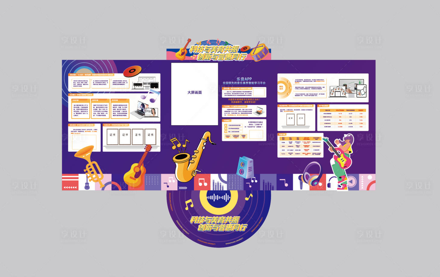 源文件下载【享设计】搜索编号：16430035173969534【音乐活动展位】