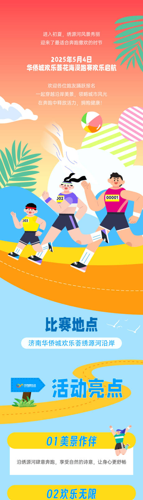 源文件下载【享设计】搜索编号：88170034979882839【马拉松长图】