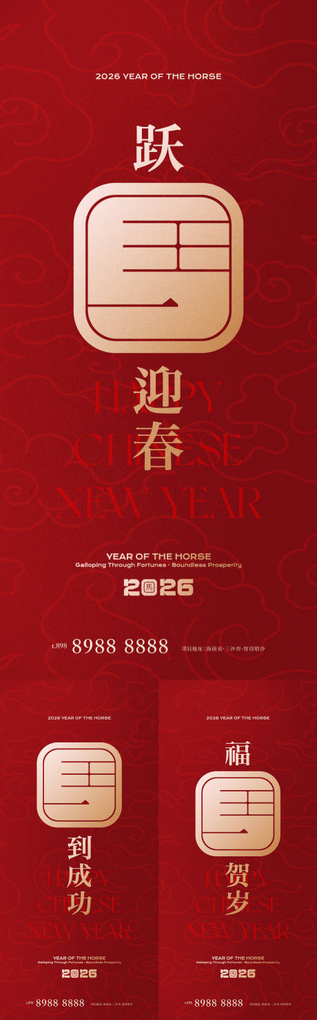 源文件下载【享设计】搜索编号：61220035059743646【马年新年系列海报】