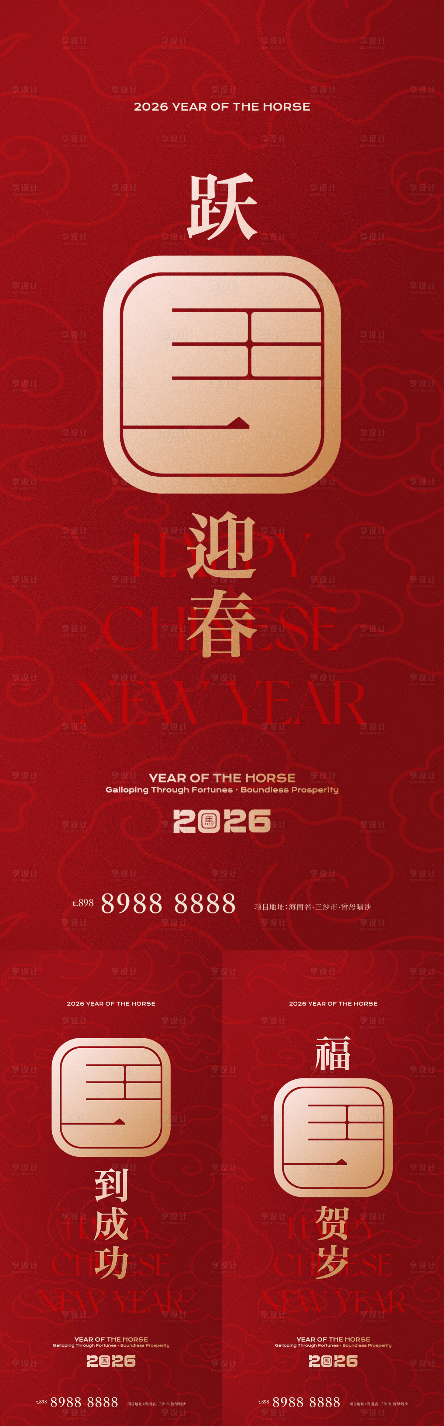 源文件下载【享设计】搜索编号：61220035059743646【马年新年系列海报】