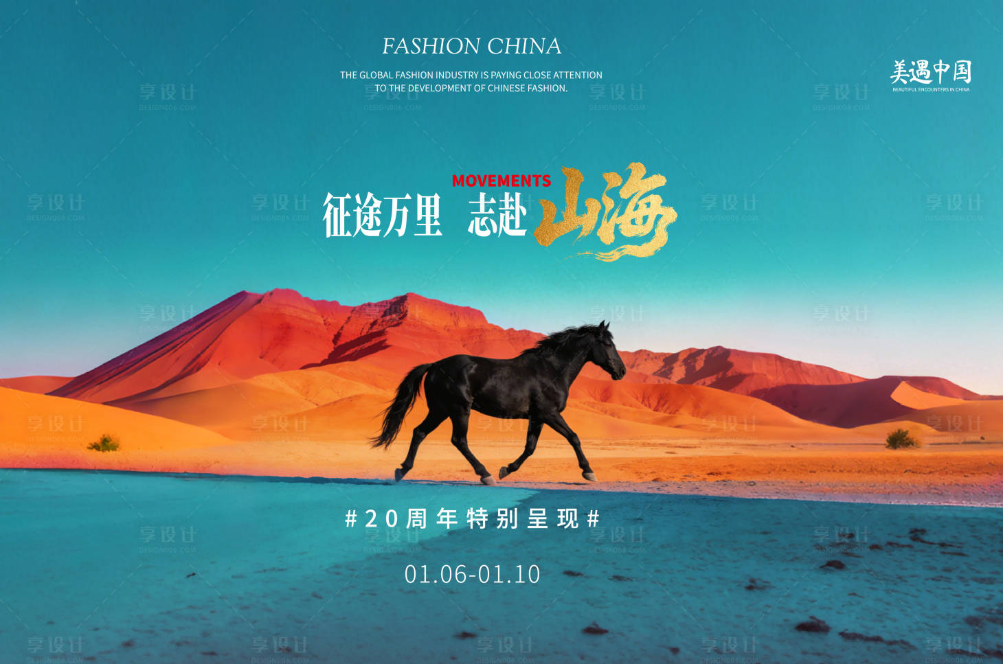 源文件下载【享设计】搜索编号：96490034871427132【发布会年会主视觉】
