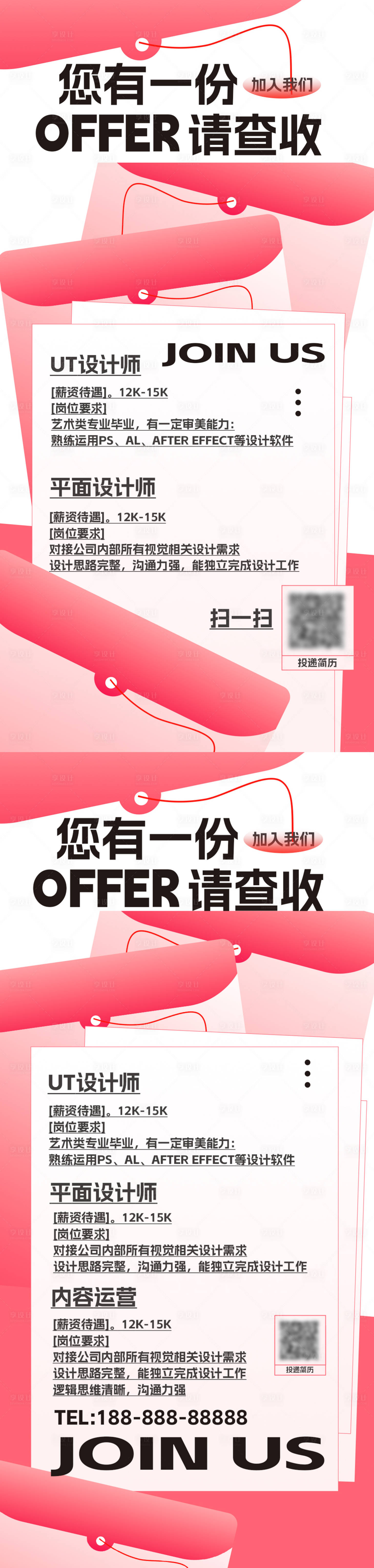 源文件下载【享设计】搜索编号：91470034895938718【招聘海报】