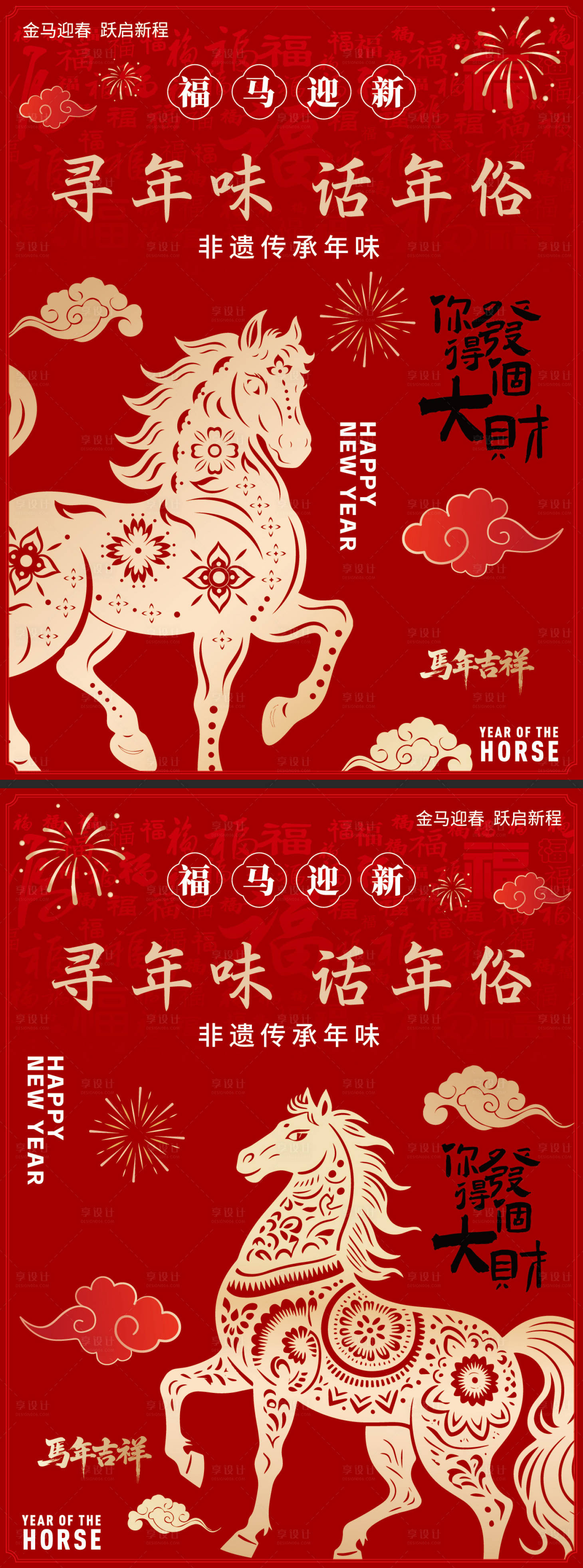 源文件下载【享设计】搜索编号：95240034953069549【寻年味话年俗主题海报】