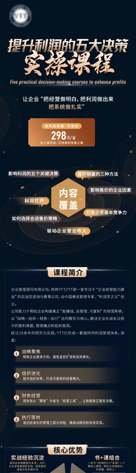 源文件下载【享设计】搜索编号：28660034973583598【提升利润商业长图】