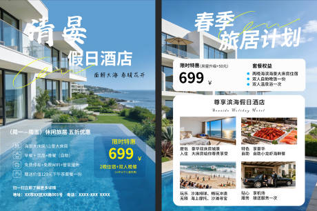 源文件下载【享设计】搜索编号：30500035085887488【民宿酒店宣传单】