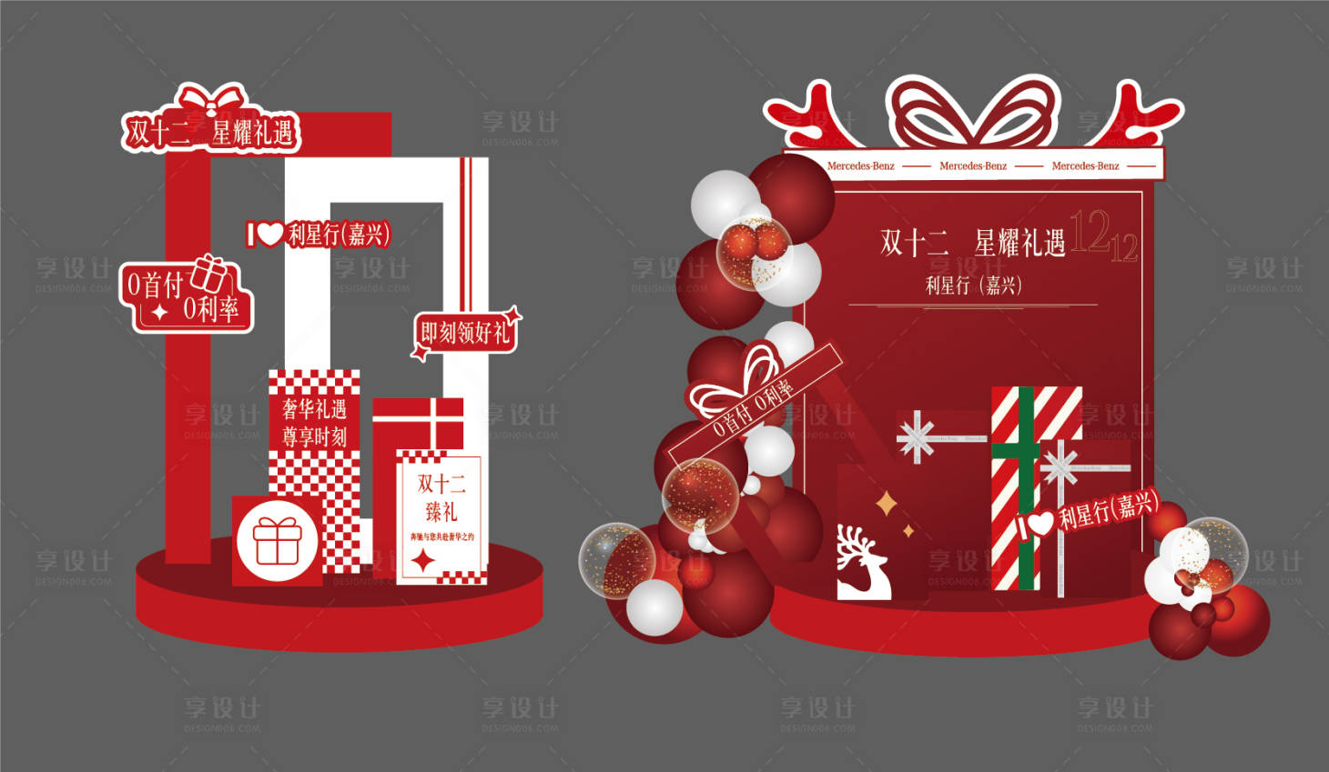 源文件下载【享设计】搜索编号：80930035288411601【双十二美陈展示台】