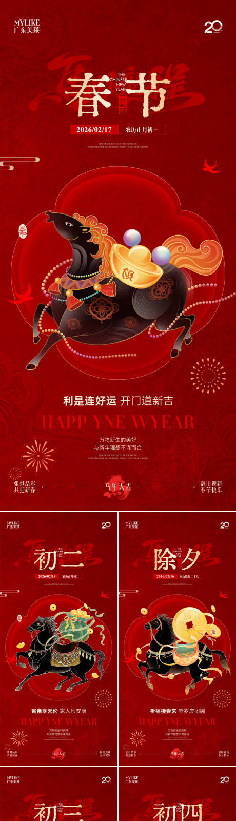 源文件下载【享设计】搜索编号：47800035305815711【马年春节系列海报】