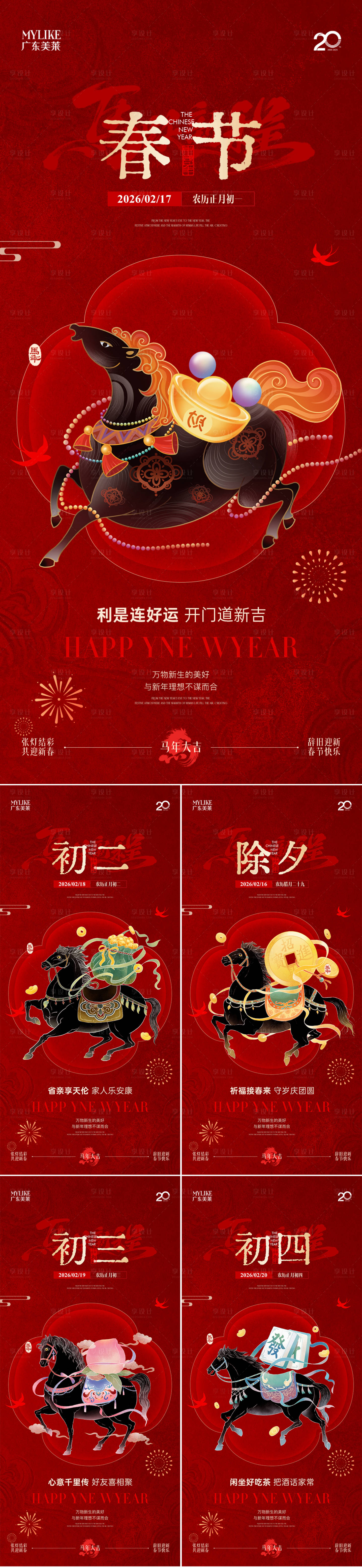 源文件下载【享设计】搜索编号：47800035305815711【马年春节系列海报】