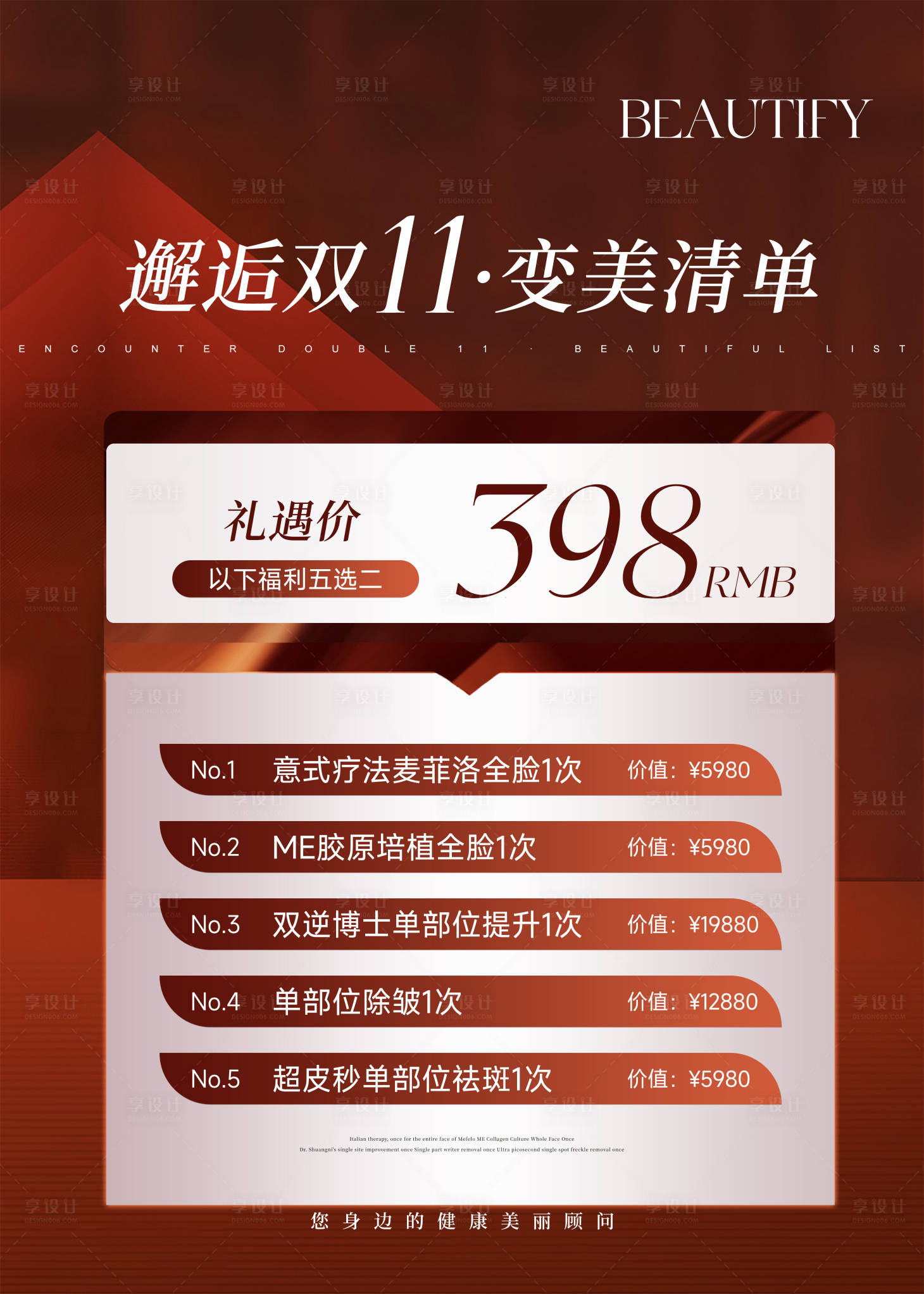 源文件下载【享设计】搜索编号：35910034865538860【红色美业海报美容海报】