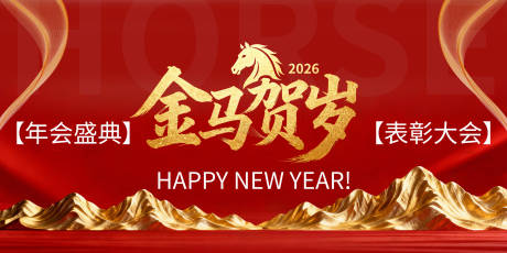 源文件下载【享设计】搜索编号：36310034860744872【公司年会盛典活动展板背景】