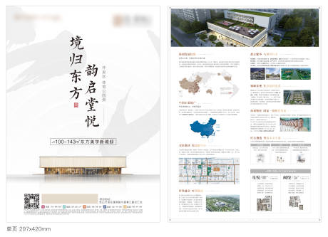 源文件下载【享设计】搜索编号：74740035191651663【地产单页】