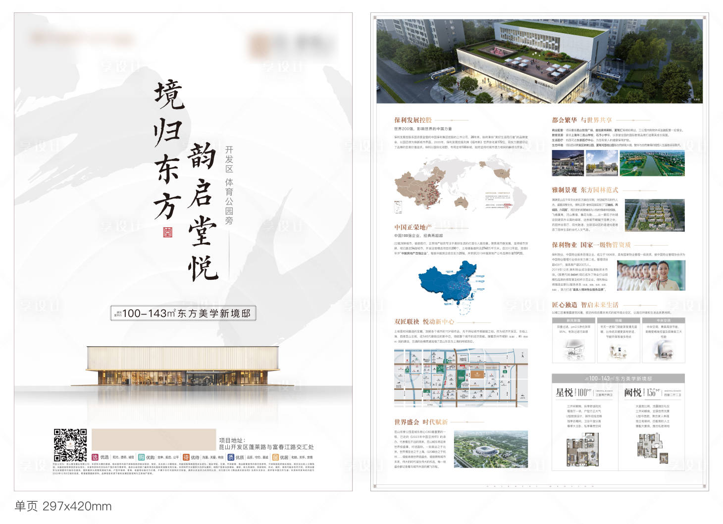 源文件下载【享设计】搜索编号：74740035191651663【地产单页】