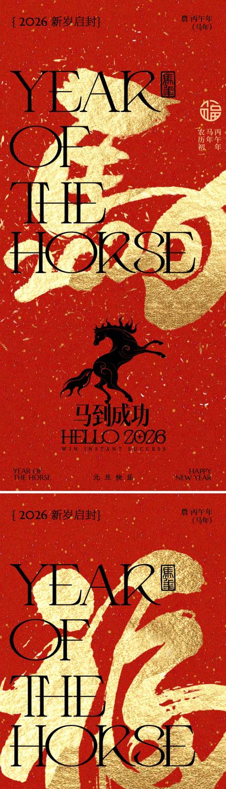 源文件下载【享设计】搜索编号：53990034950575449【2026春节新年海报】