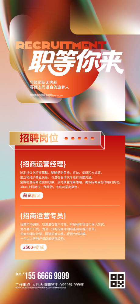 源文件下载【享设计】搜索编号：19800035190784303【招聘海报】