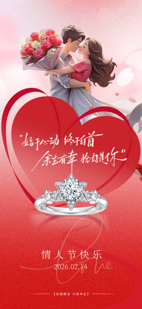 源文件下载【享设计】搜索编号：15960035306988913【情人节海报】