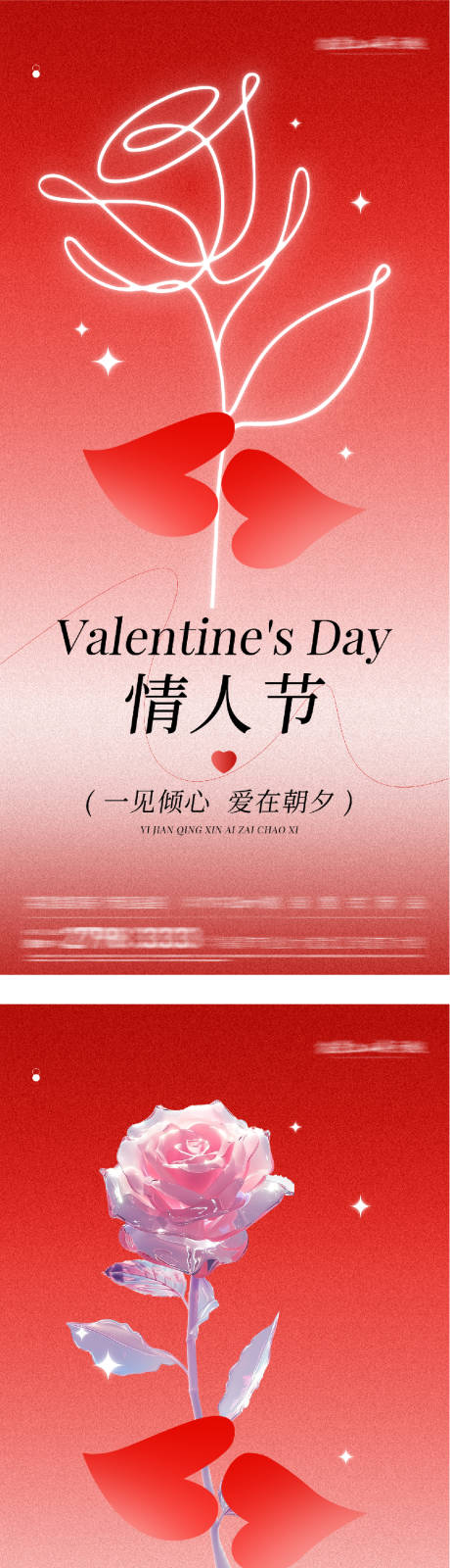 源文件下载【享设计】搜索编号：70700035144797607【地产情人节浪漫海报】