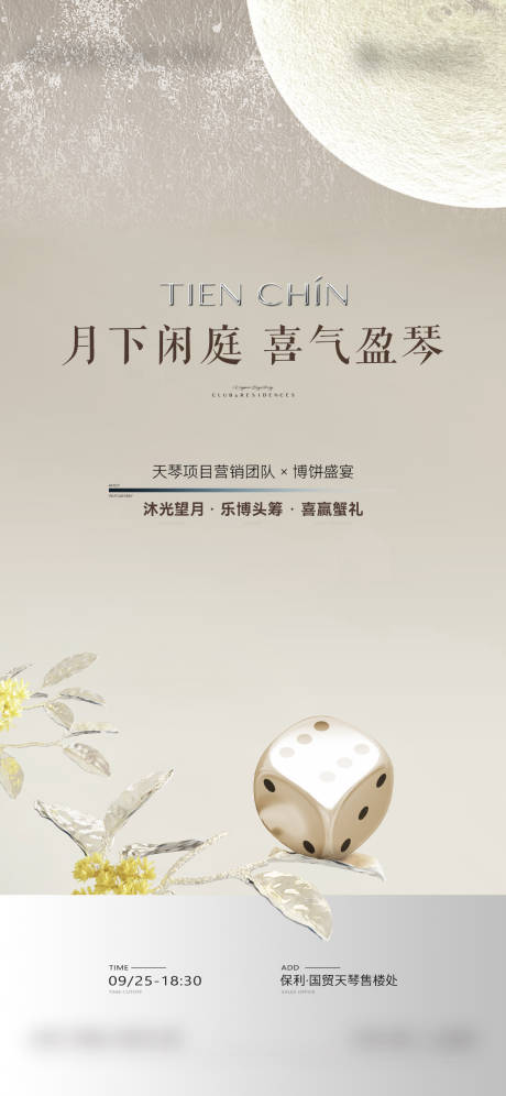 源文件下载【享设计】搜索编号：86520034875936012【中秋 】