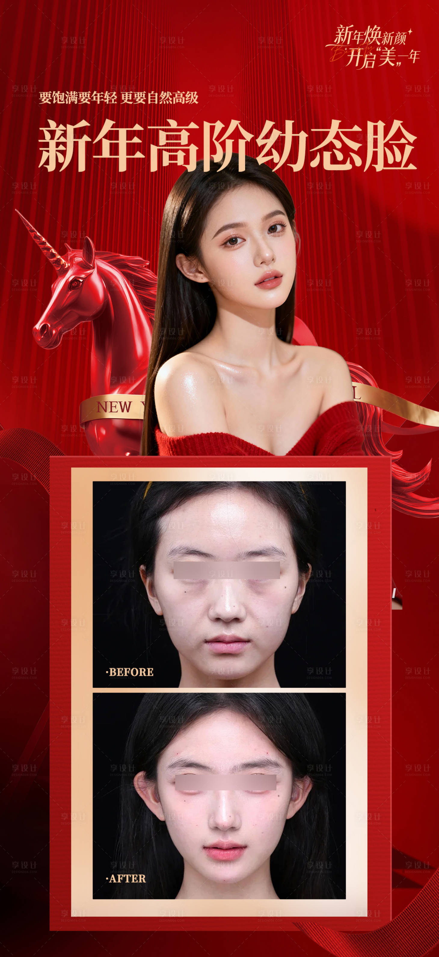 源文件下载【享设计】搜索编号：40020035281784960【新年高阶幼态脸宣传海报】