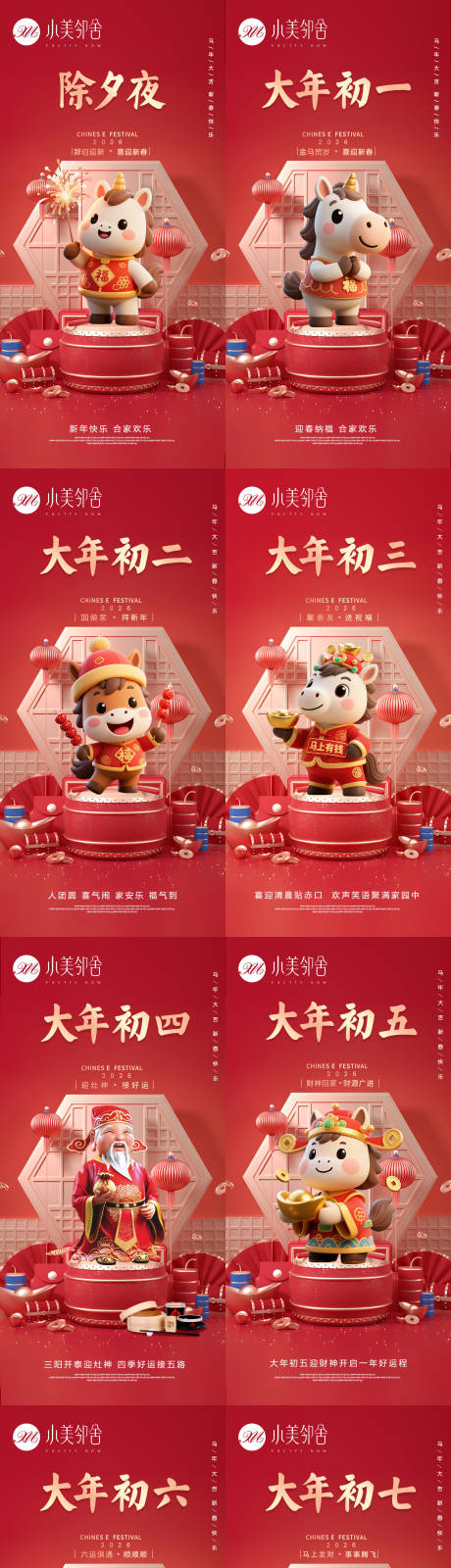 源文件下载【享设计】搜索编号：89490035118379631【新年海报 】